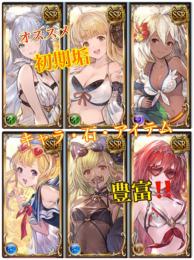 【オススメ】初期垢　限定キャラ.石　多数　　アイテム豊富