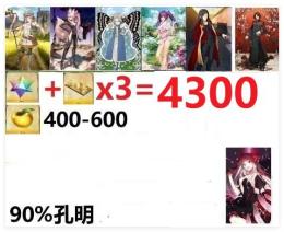 【画像の所持】聖晶石+呼符×3=4300個相当　果実400-600個+その他