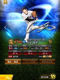 投手大谷極！破格アカ！！