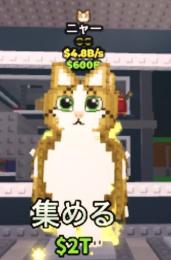 ゲー様専用　ミャウル