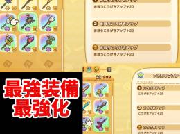 💯大人気PS/Switch/Steam版 最強データ　ファンタジーライフi　装備スキル作成