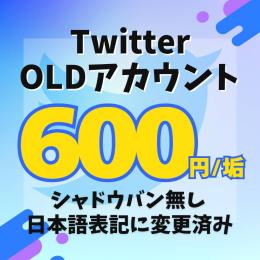 【✨話題・最新表示✨】オールドアカウント