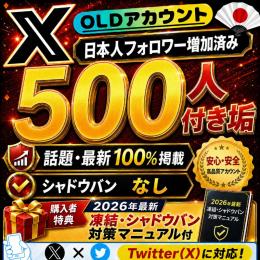 【市場から大復活🌸】🇯🇵日本人フォロワー増加済500人アカウント💥検索“TOP&最新”💥