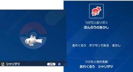 貴重 色違い たれたすがた あれくるう シャリタツ ほんのうのあかし 証持ち