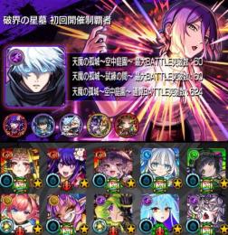 ✦︎⋆ネオ＆マサムネ開運✦︎⋆破界の星墓第1期初回制覇✦︎⋆ソロモン・アルセーヌ所持✦︎⋆