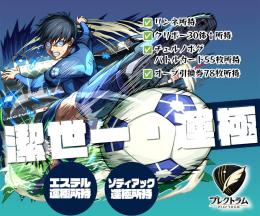 ブルーロックコラボ　潔世一運極アカウント　リンネ.クリボー所持