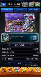 ランク1423 ガチャ限運極9体他アルセーヌ95