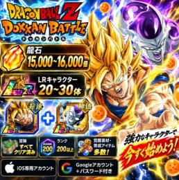 🦅iOS専用🦅龍石15000～16000個🐍LR20～30体🐍超サイヤ人孫悟空＆フリーザ所持
