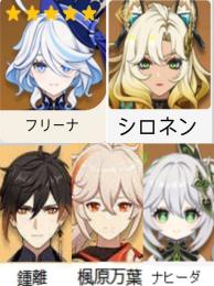 🔥(原神）Asia 🌼★5×5 フリーナ➕ シロネン➕鍾離➕楓原万葉➕ナヒーダ