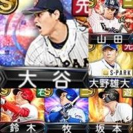 ｴﾅｼﾞｰ5534個 S72人 S凸4個 侍大谷（投手）,AN山田哲,他S70人