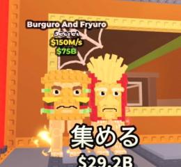 🍔バーガーアンドポテト🍟 Burguro And Fryuro 150m