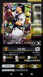 最新豪勇 TS 阪神 矢野 