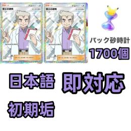 初期垢 必携【★2博士の研究 】2枚 +パック砂1700個