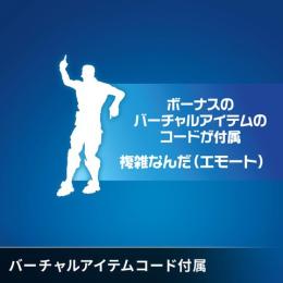 即対応✨複雑なんだ コード