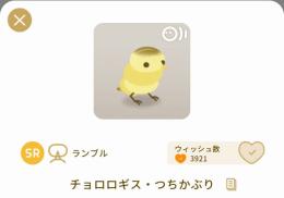 チョロロギス・つちかぶり