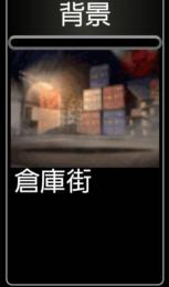 倉庫街背景