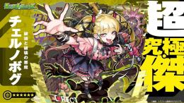 🌟最速/最安/最効率🌟 チェルノボグ運極作成1500円/貸しモン用アカウント2000円