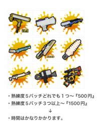 熟練度5バッチどれでも〜