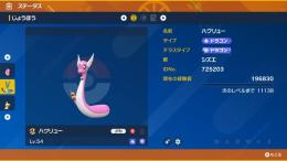 色違いハクリュー