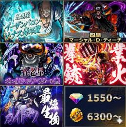 ナス+四皇黒ひげ+サターン+青カイドウ+業火拳銃ルフィ、金かけら6300〜、ダイヤ1550~、初期