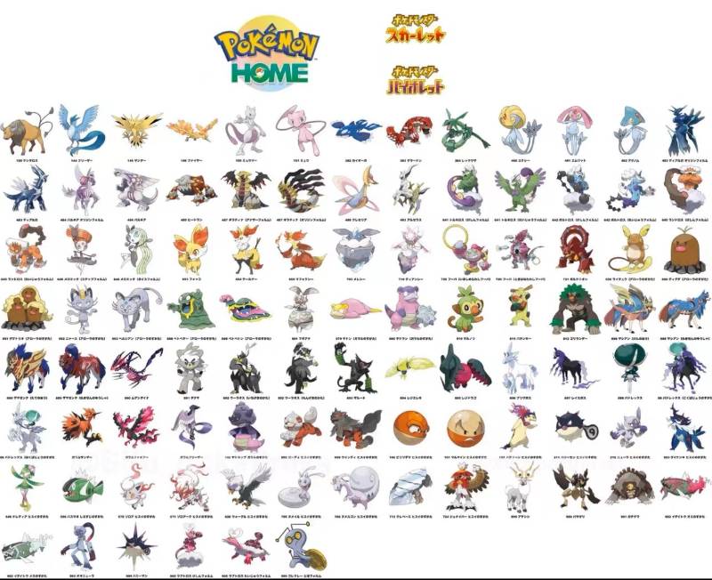 即対応】🔥HOME解禁ポケモン全90種セット🔥✨ 色違い 通常色 証