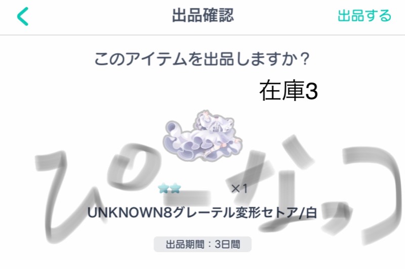 出品画像