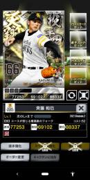 2天翔四冠　斎藤