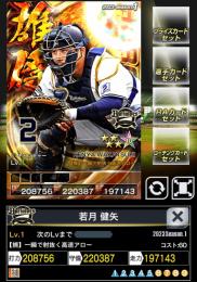 １雄傑オリックス捕手 若月 新品
