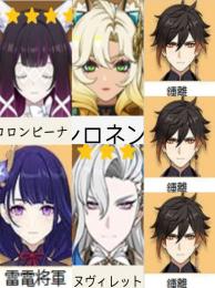 💥(原神）🌙★5×7 コロンビーナ➕シロネン➕ ヌヴィレット➕雷電將軍➕鍾離2凸