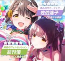 5星キャラ多体共存 初期垢