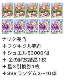 フクキタル完凸+ナリタ完凸+ジュエル53000個 初期垢