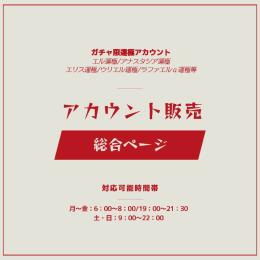 ガチャ限運極・販売