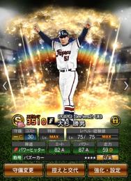 希少称号あり！侍Japan坂本勇人/OB大杉勝男【極+】即戦力アカ！