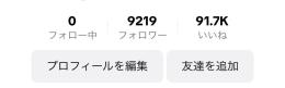 【LIVE配信可】TikTok 9210人超フォロワーアカウント