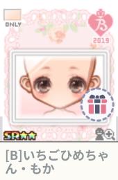 [B]いちごひめちゃん・もか　♀アバター