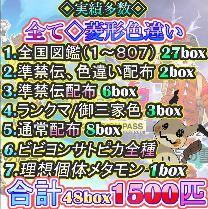 最安値 菱形色違い 配布 図鑑 メタモン等 合計1500体 ポケモン剣盾のアカウント売買サイト