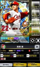 1 壮烈 FS 高橋 覚醒8G8 +55 ★サブアビ強化可！ プロ野球プライド