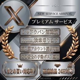 【ツイッター(X)アカウント】シャドウバン解除済 アカウント提示可
