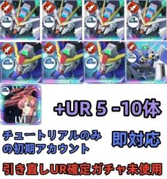 初期垢 UR確定未使用+デスティニー2凸+ストライクフリー完凸+Hi-ν+ラクス+UR5-10体