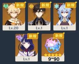 初期垢☆5×4 鍾離 甘雨 雷電将軍 石9~90個
