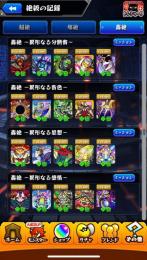 👑轟絶20種運極‼️👑コラボキャラ多数‼️急ぎ‼️