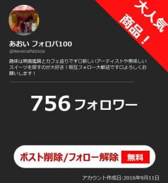 【高アクティブ OLD垢】日本人フォロワー756人 Noシャドウバン 自動納品 最安値