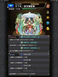 ヤクモEL付き！サブ垢に！