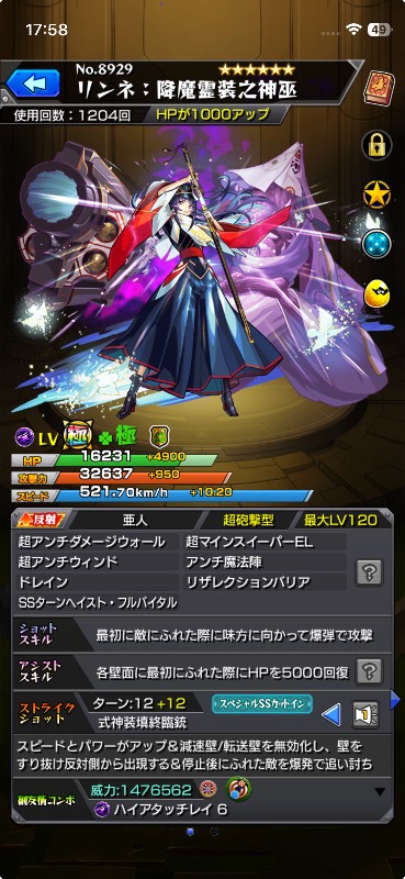 最終特価】リンネ運極！星墓適正多数！｜モンスト｜ゲームクラブ