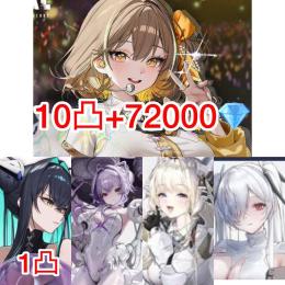 72000💎+アニス：スター10凸 最強アカウント‼️