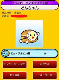ソライロ十段/25金達人