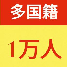 【特売！減少保証365日】Instagram多国籍1万フォロワー/kny