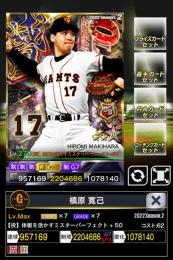 最終価格‼️抑えOK‼️２威風巨人OB槙原覚醒済7G7【☆12OBサブアビ付】