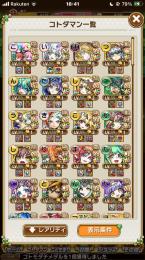 ぼざろコラボ完凸コンプ垢