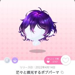茫々と燐光するボブパーマ
